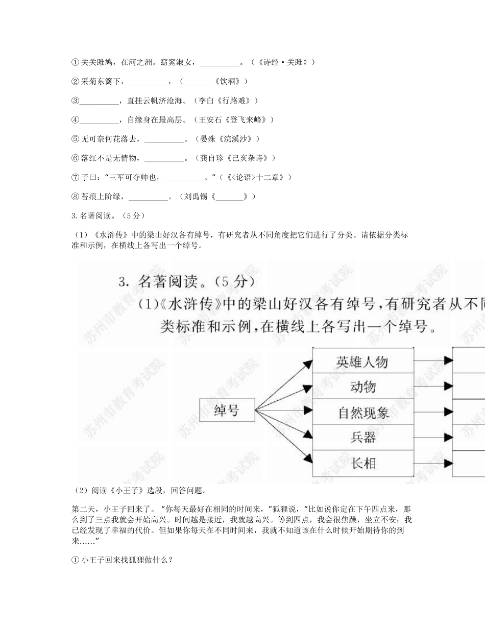 2019年江苏省苏州市中考语文试题 -(有答案)_第2页