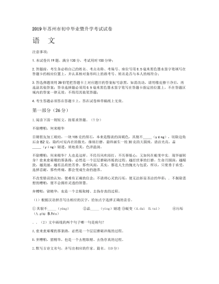 2019年江苏省苏州市中考语文试题 -(有答案)