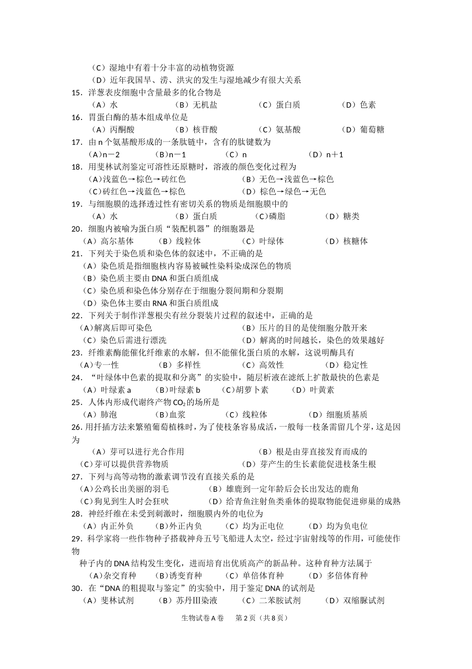 学业水平考试生物模拟试卷_第2页