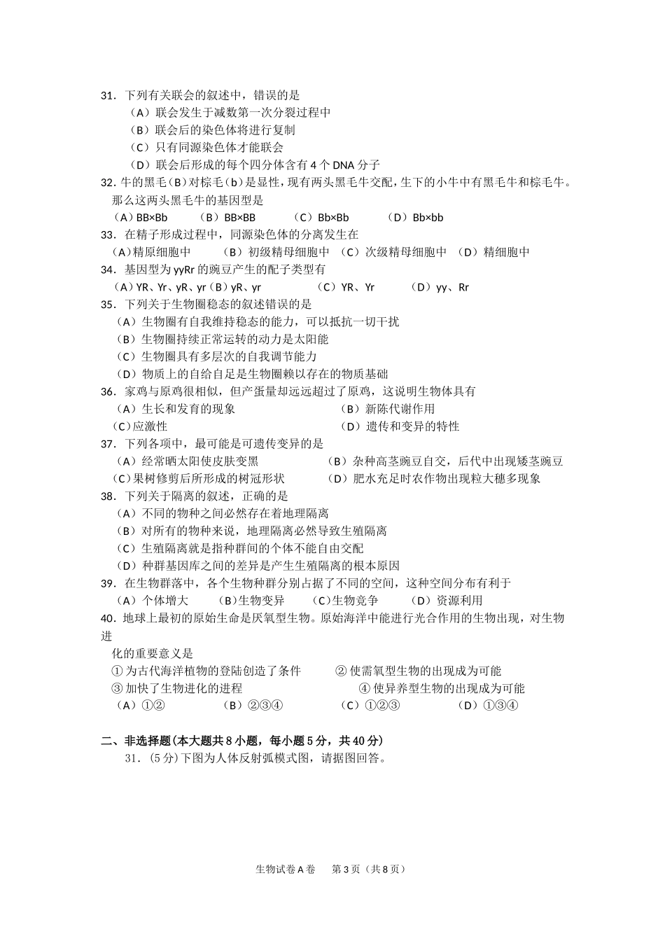学业水平考试生物模拟试卷_第3页