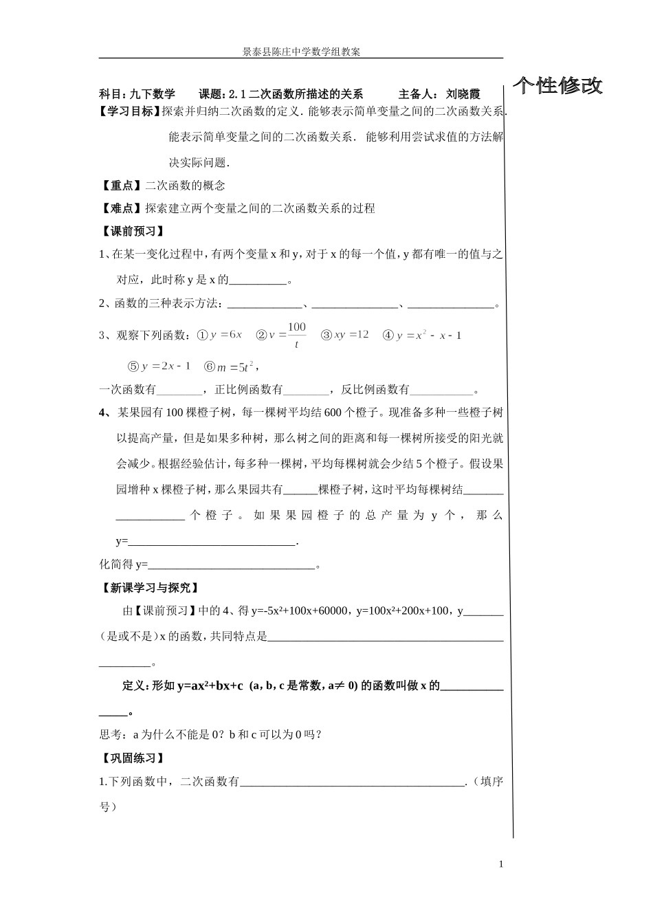 刘晓霞九数下21--28抛物线教案_第1页