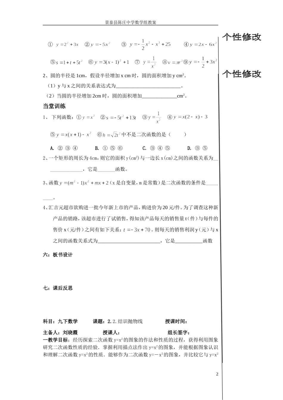 刘晓霞九数下21--28抛物线教案_第2页