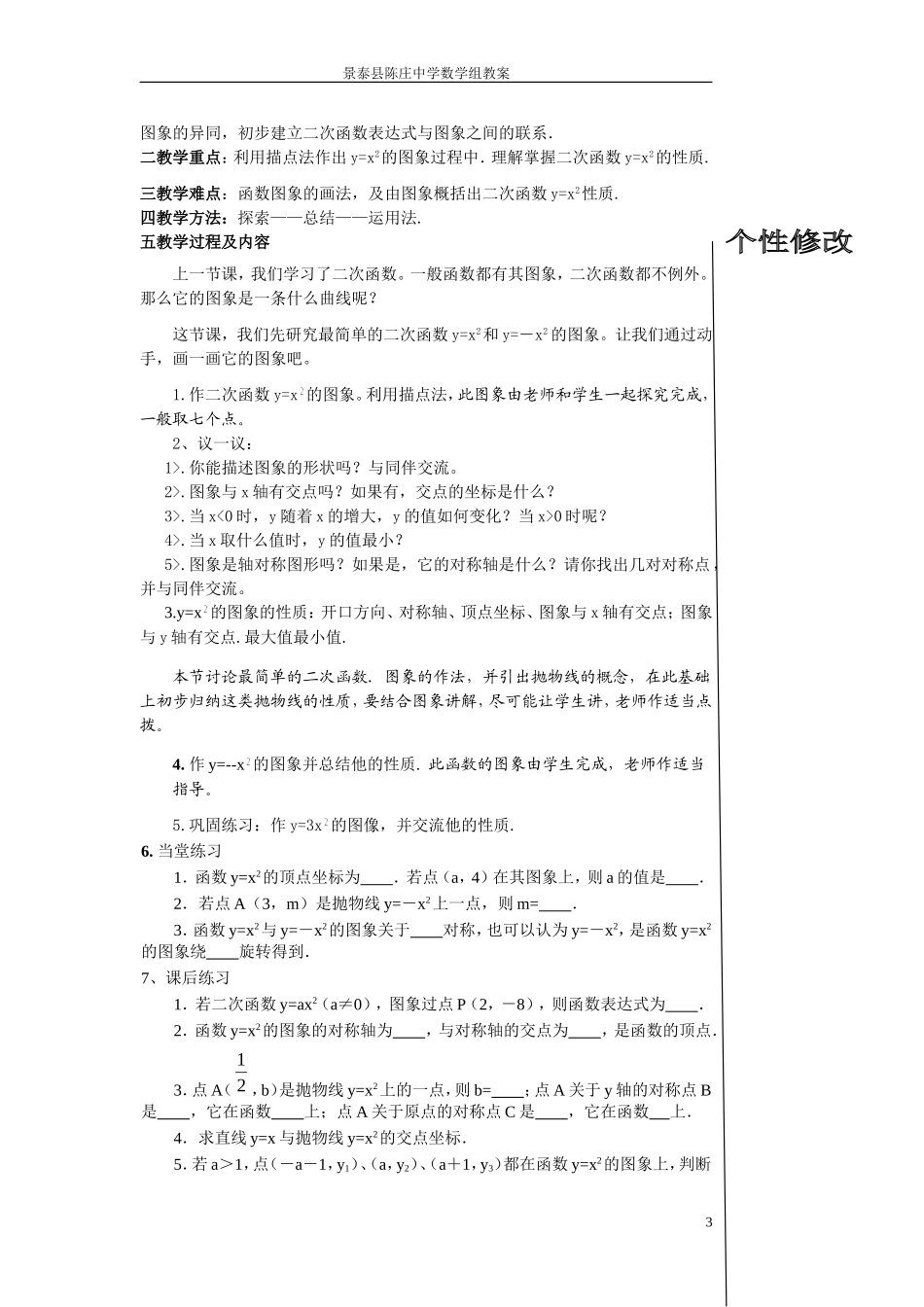 刘晓霞九数下21--28抛物线教案_第3页