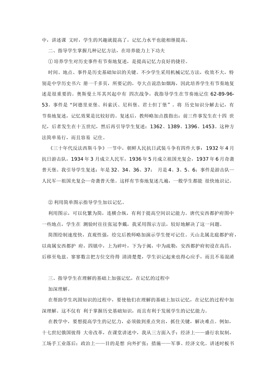 怎样在历史教学中培养学生的记忆能力_第2页