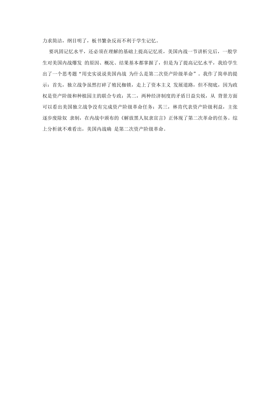 怎样在历史教学中培养学生的记忆能力_第3页