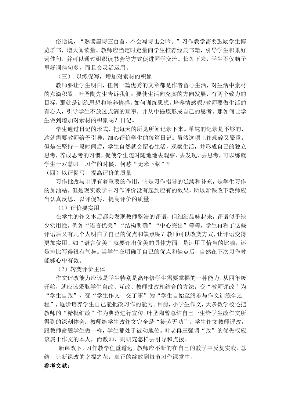 新课改下小学语文习作教学存在的问题及对策_第3页