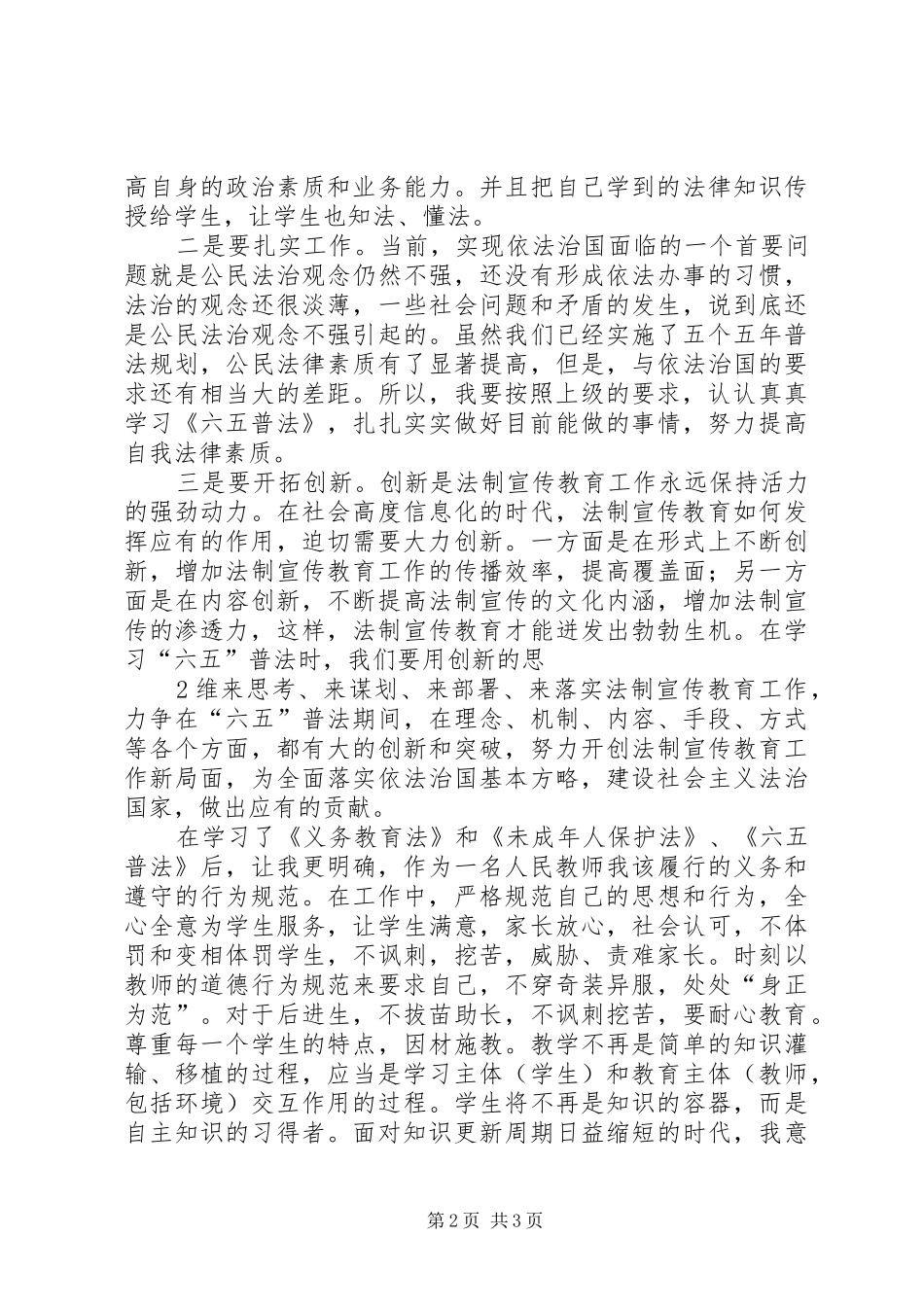 “六五”普法学习心得体会 _第2页