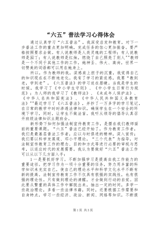 “六五”普法学习心得体会 