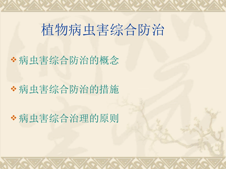 植物病虫害防治_第2页