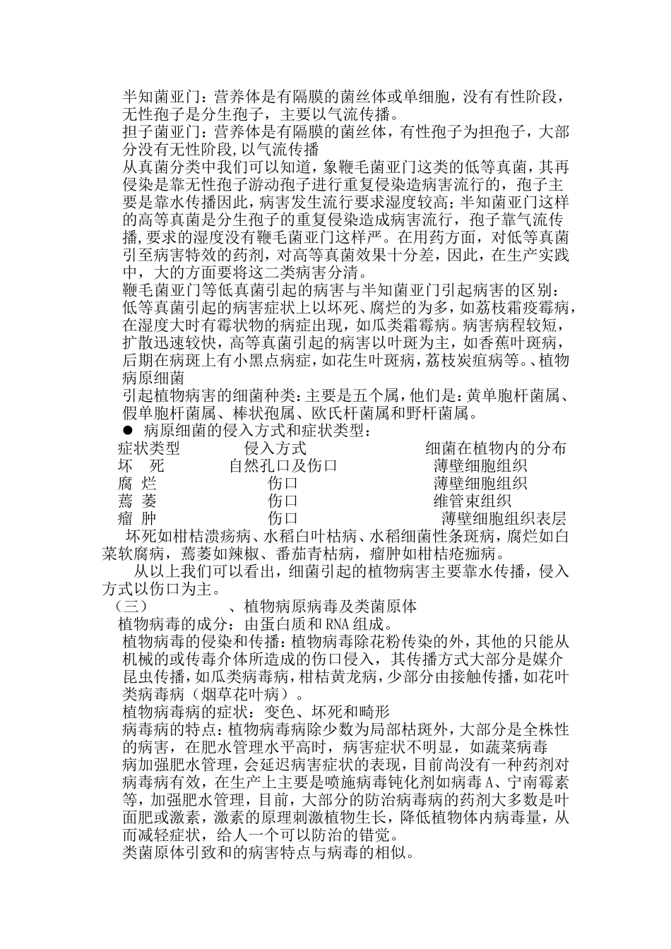 植物病虫害防治基础知识_第2页