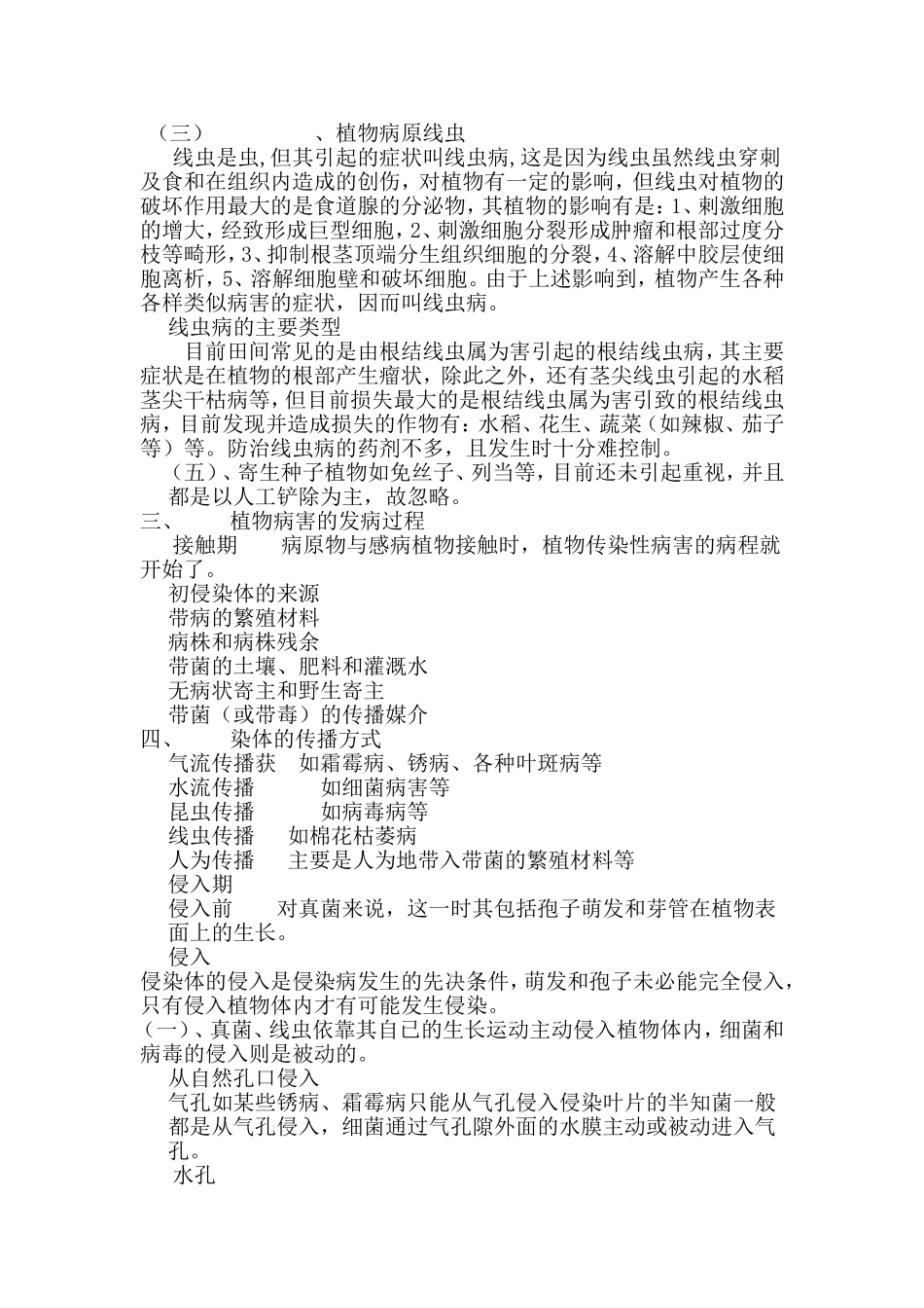 植物病虫害防治基础知识_第3页