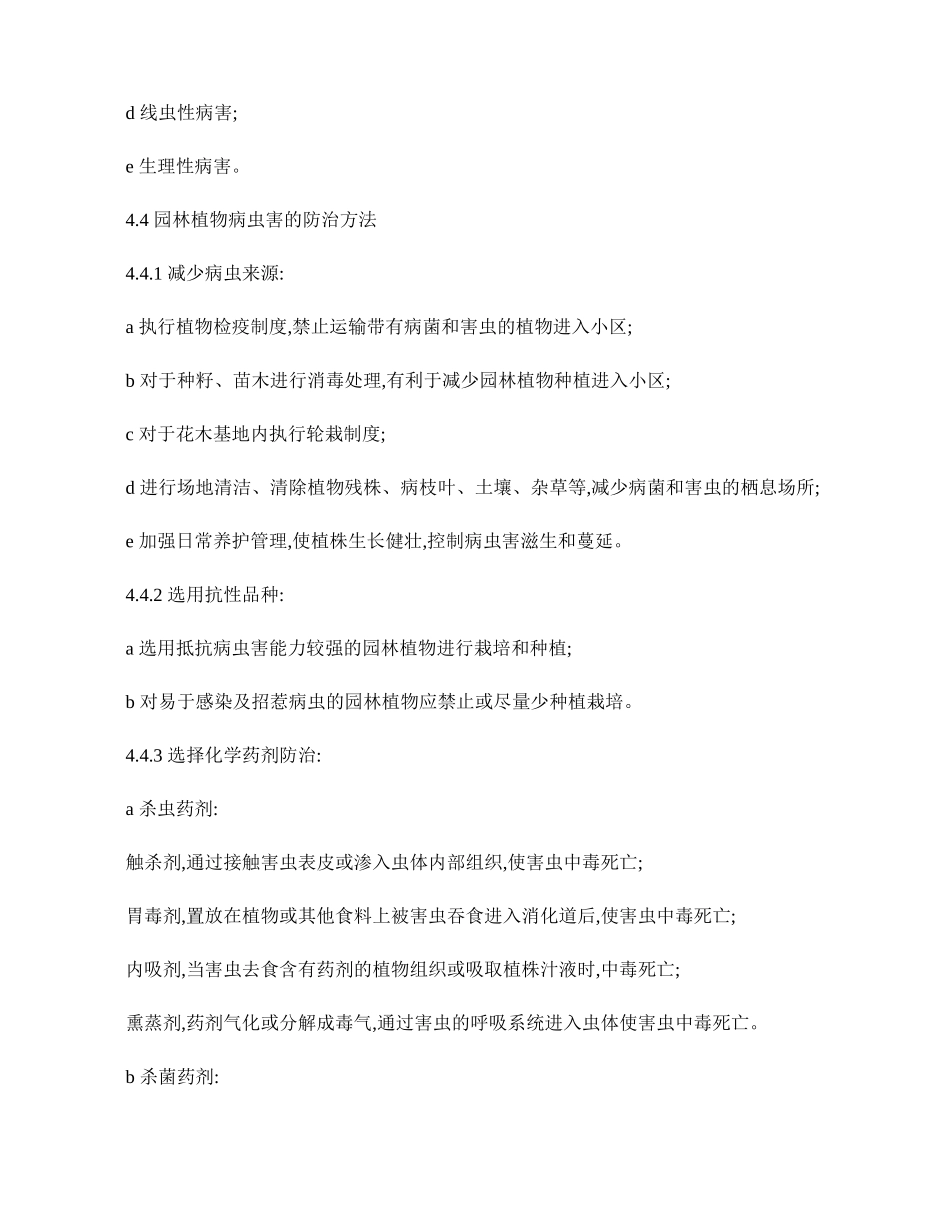 植物病虫害防治标准作业规程._第3页