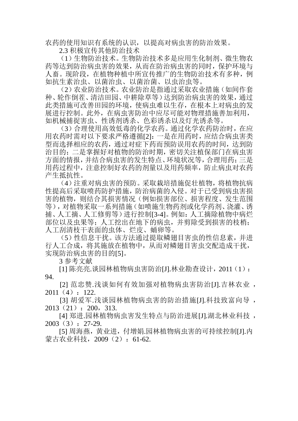 植物病害防治存在的困难及对策_第2页
