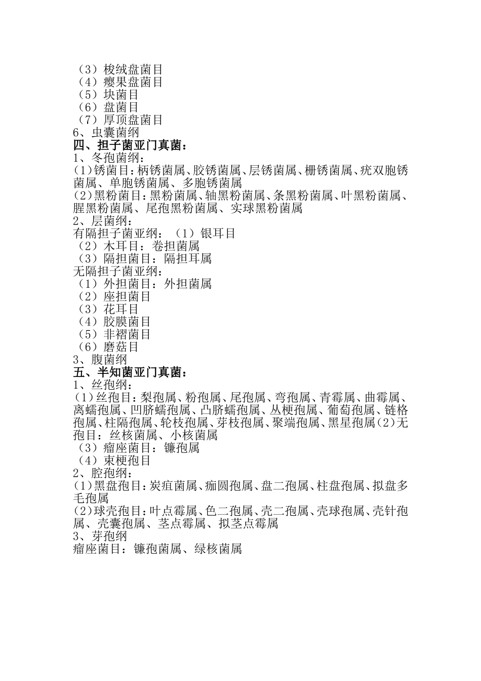 植物病源真菌种类_第2页