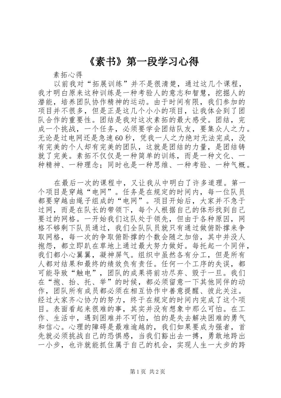 《素书》第一段学习心得 _第1页