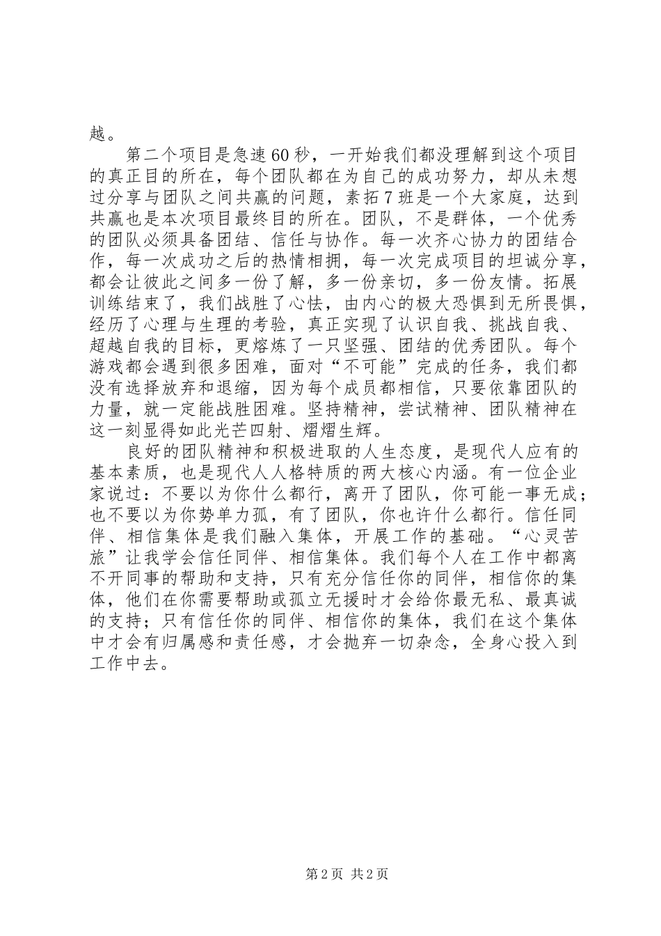 《素书》第一段学习心得 _第2页