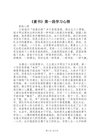 《素书》第一段学习心得 