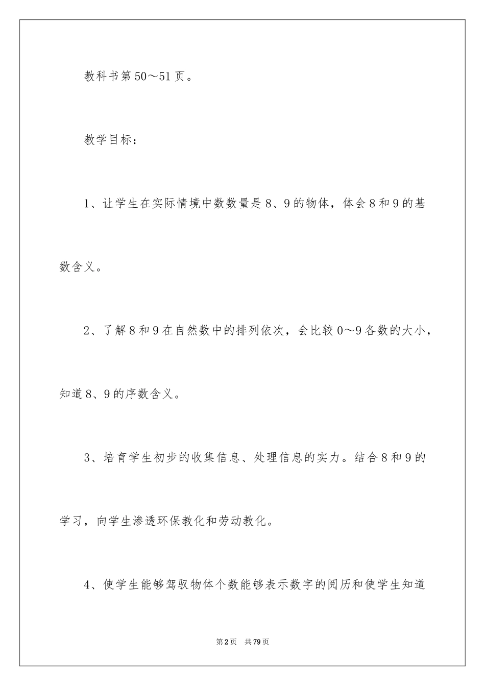 20248和9的认识教学设计_1_第2页