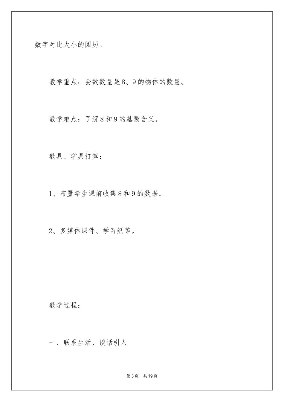 20248和9的认识教学设计_1_第3页