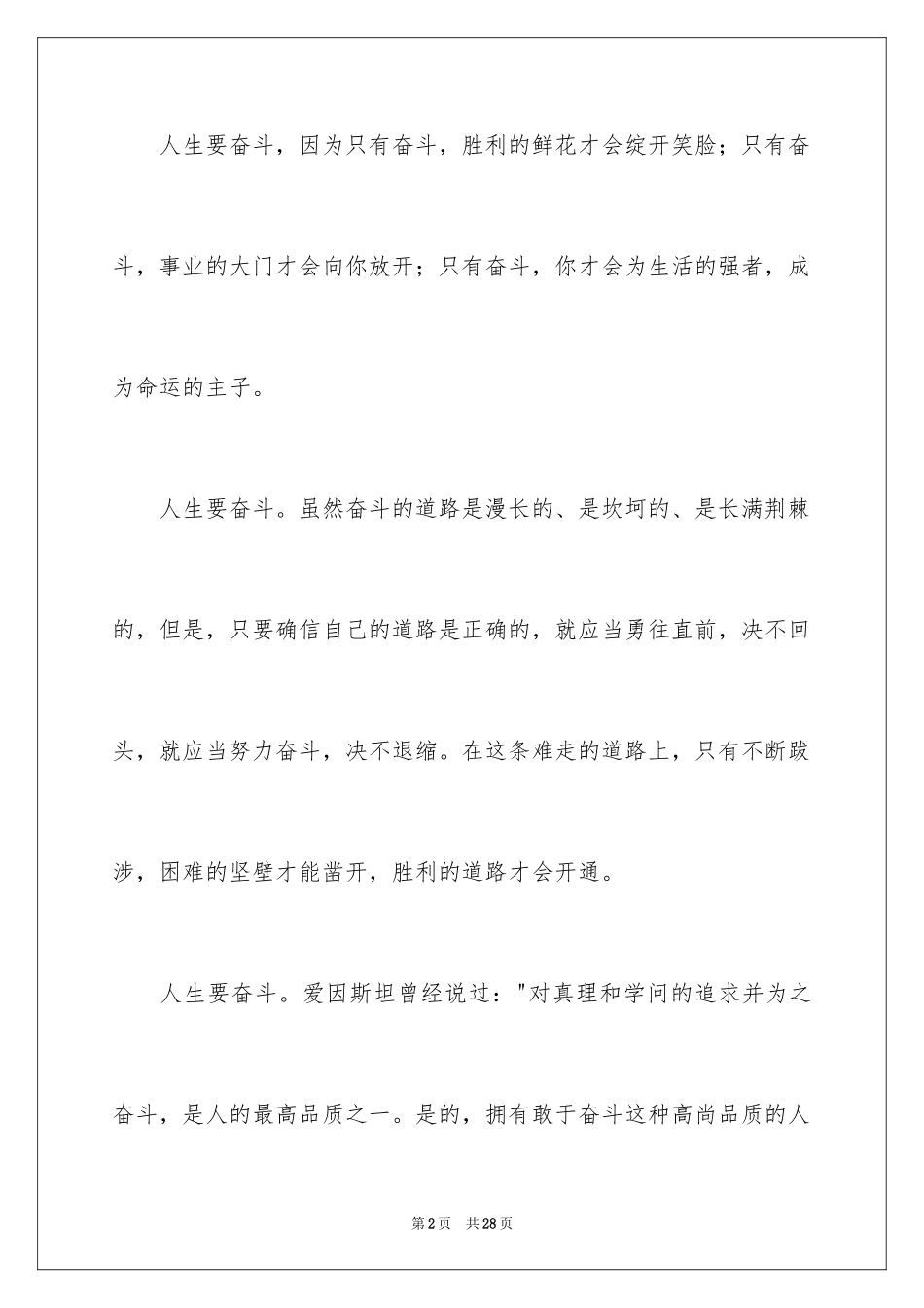 2024一分钟励志演讲稿_342_第2页