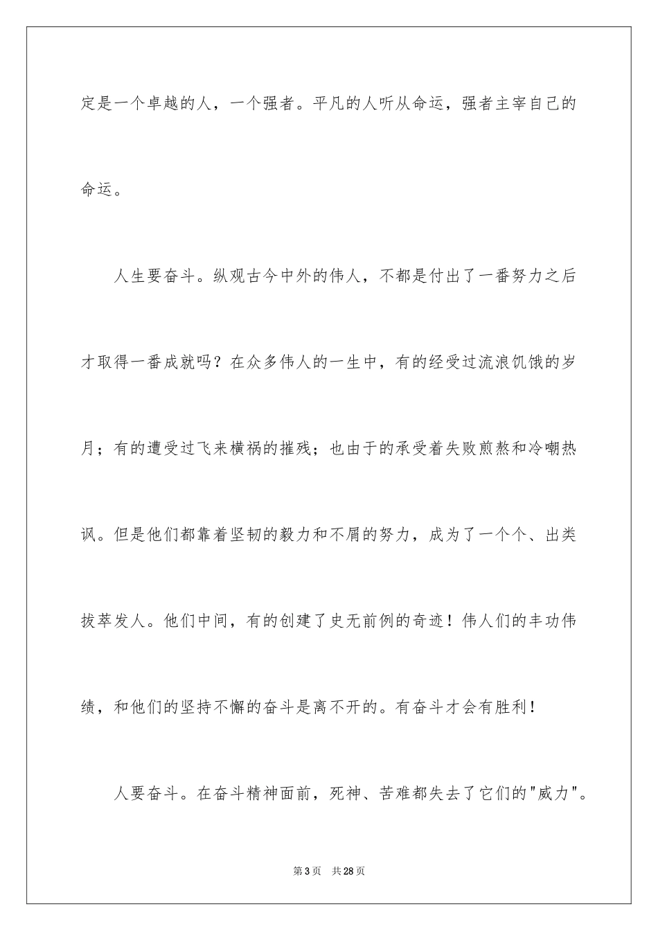 2024一分钟励志演讲稿_342_第3页