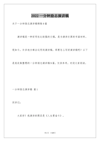 2024一分钟励志演讲稿_342