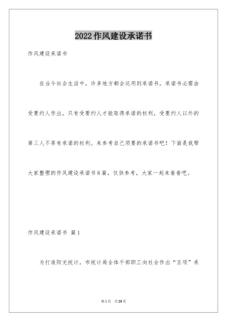 2024作风建设承诺书_1
