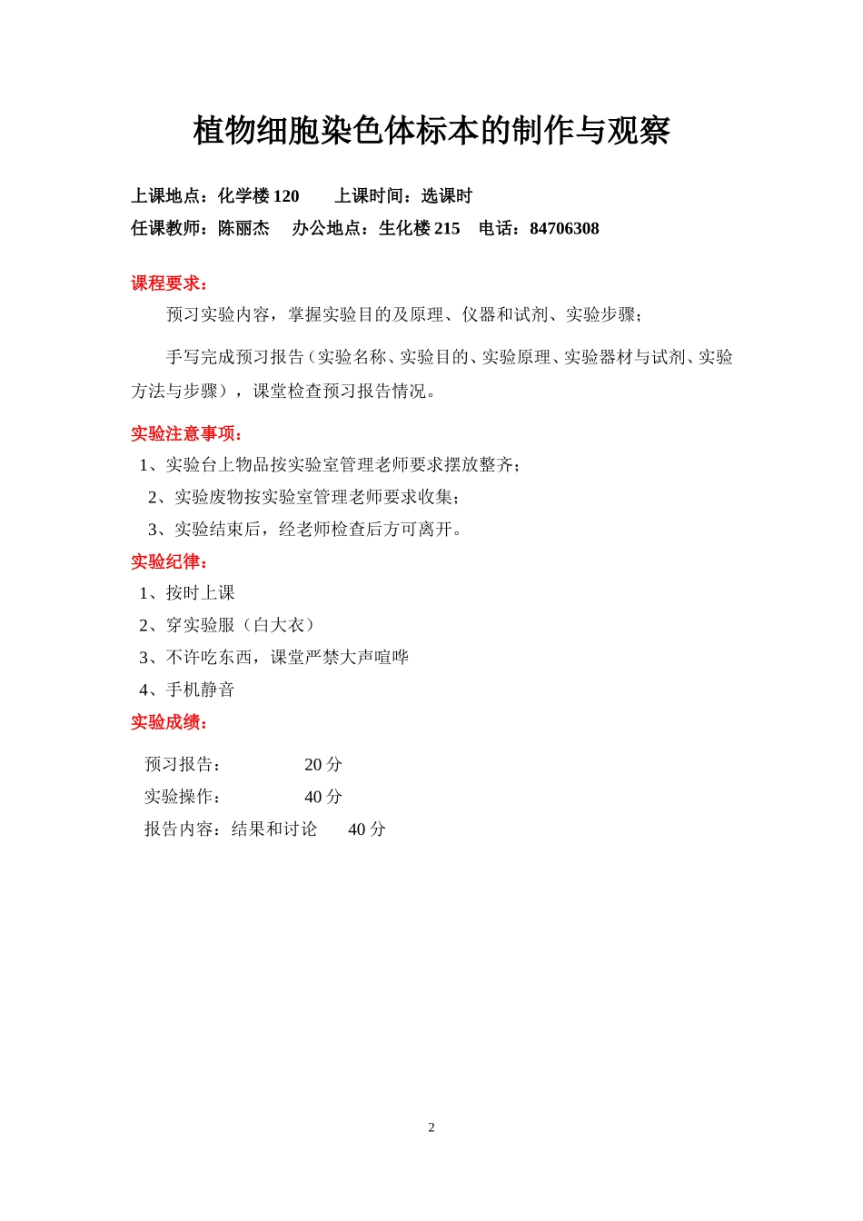 植物细胞染色体标本的制作与观察_第2页