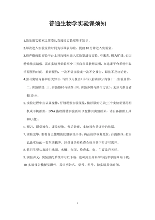 植物细胞染色体标本的制作与观察