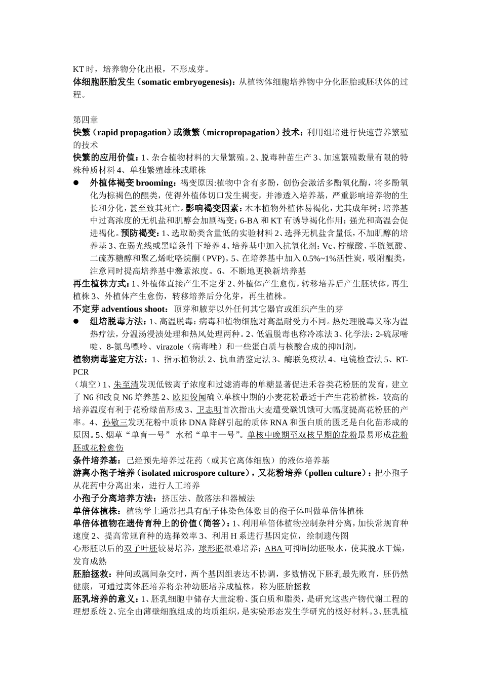 植物细胞工程知识点_第3页