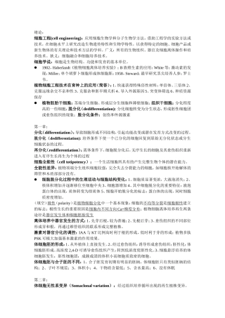 植物细胞工程知识点