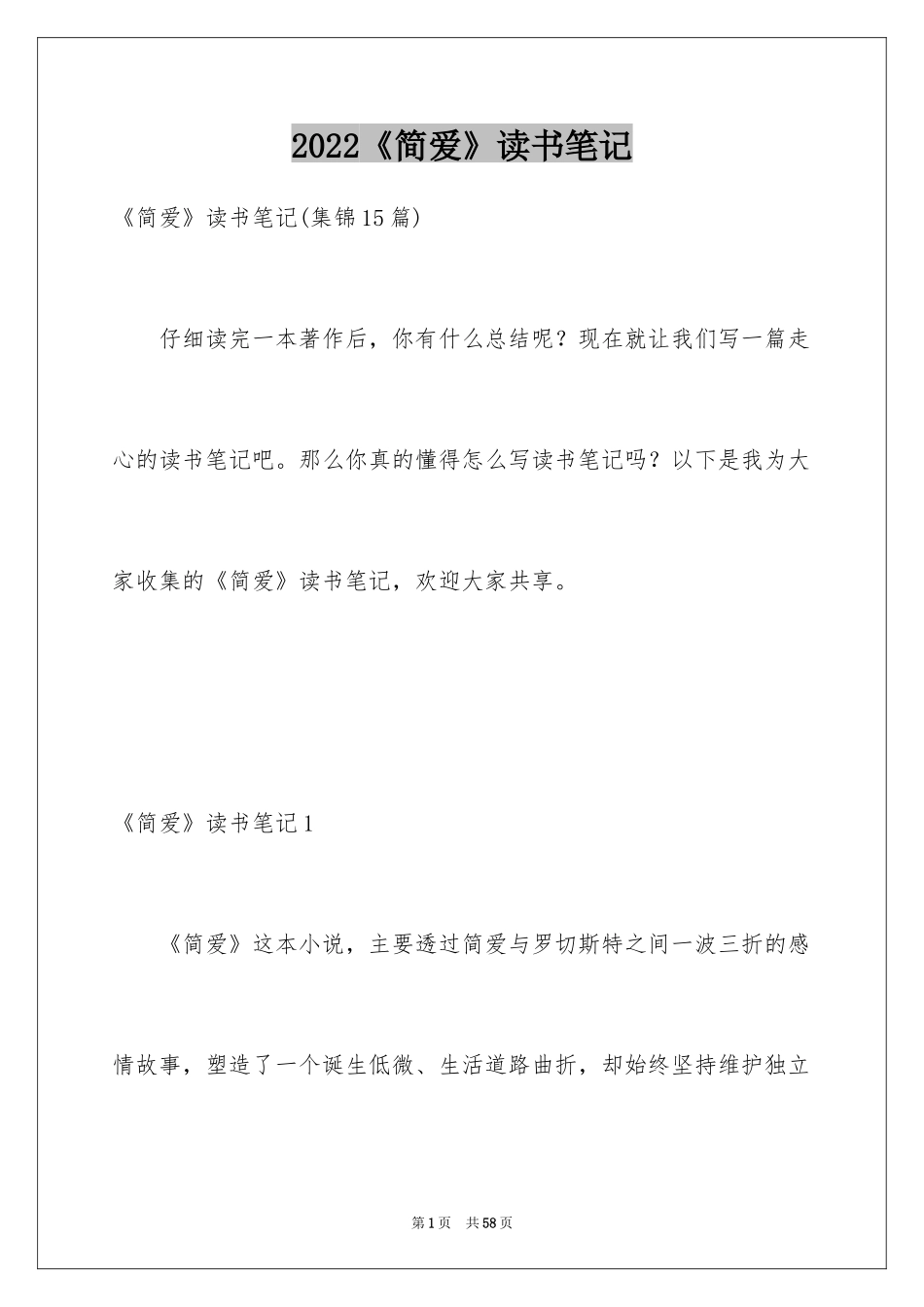 2024《简爱》读书笔记_110_第1页