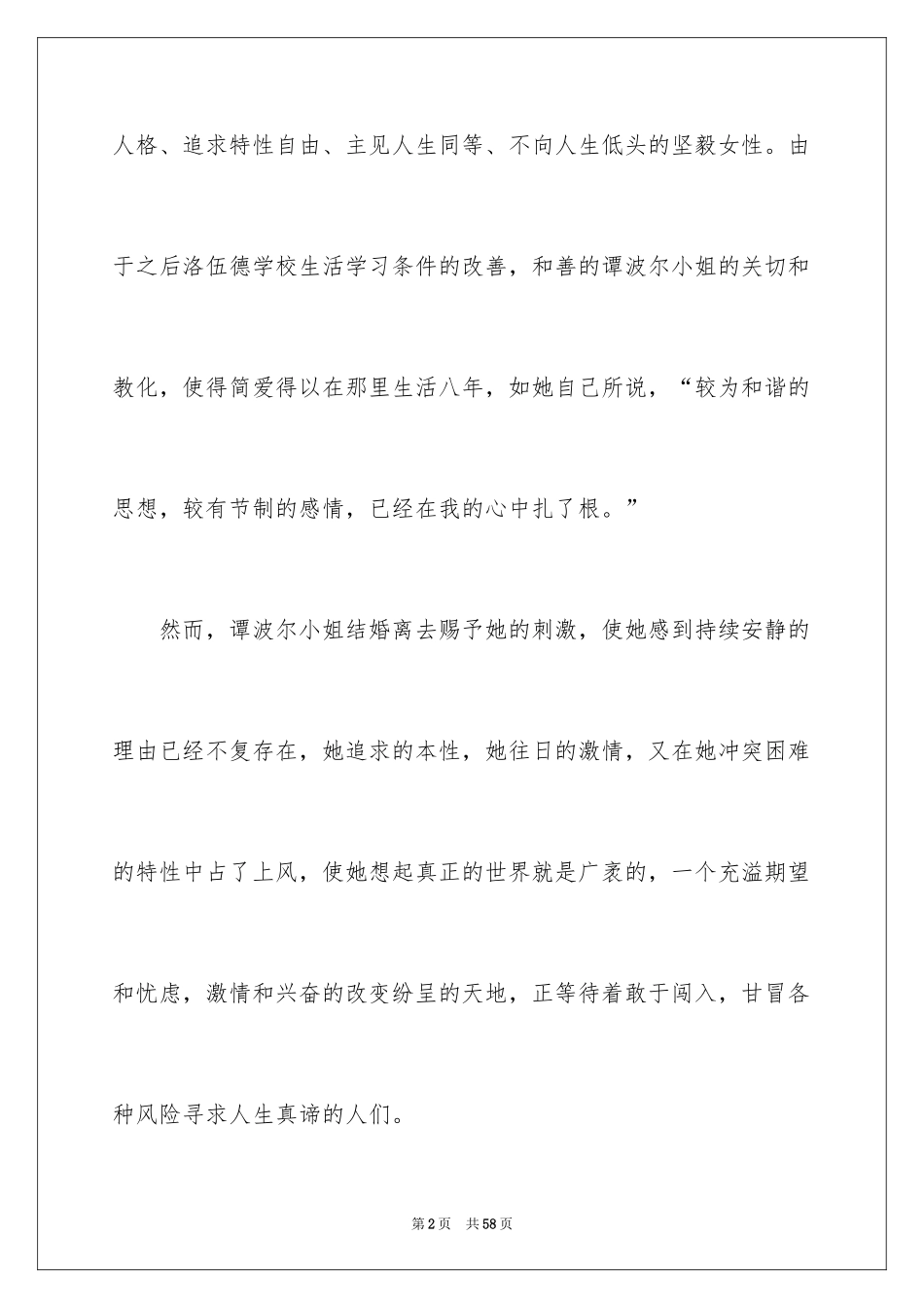 2024《简爱》读书笔记_110_第2页