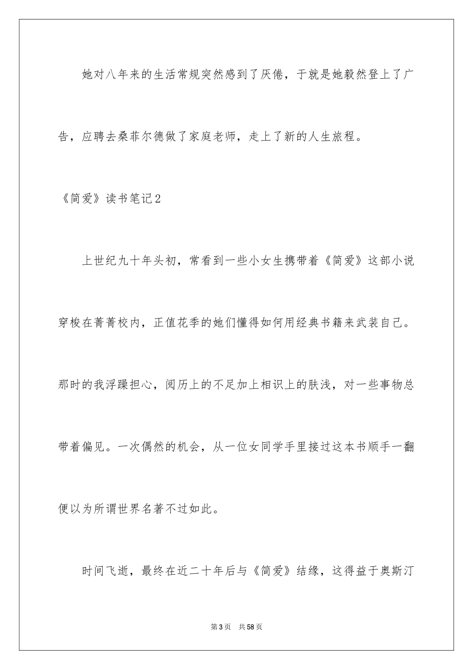 2024《简爱》读书笔记_110_第3页