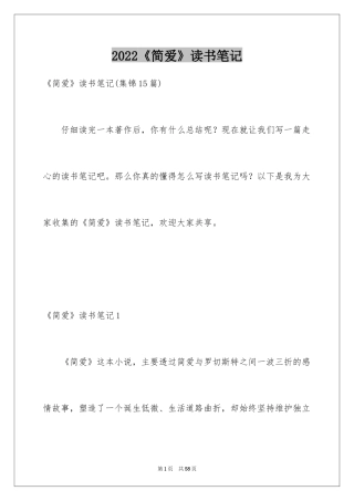 2024《简爱》读书笔记_110