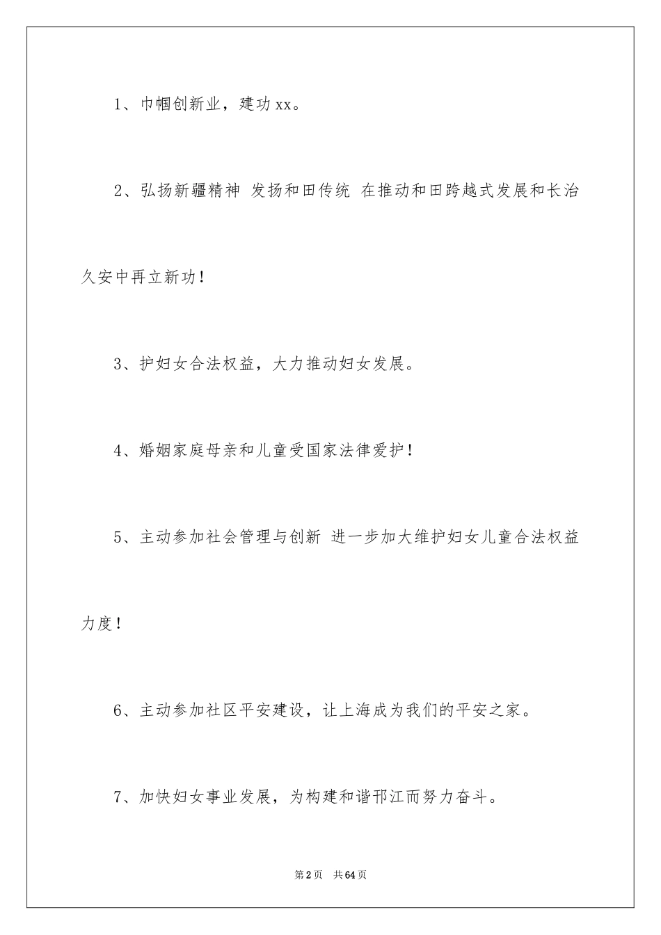 2024三八妇女节标语_第2页