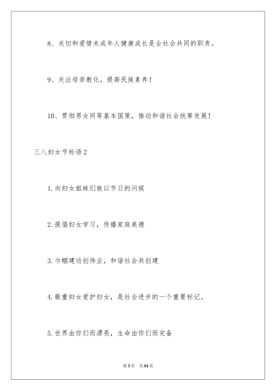 2024三八妇女节标语_第3页