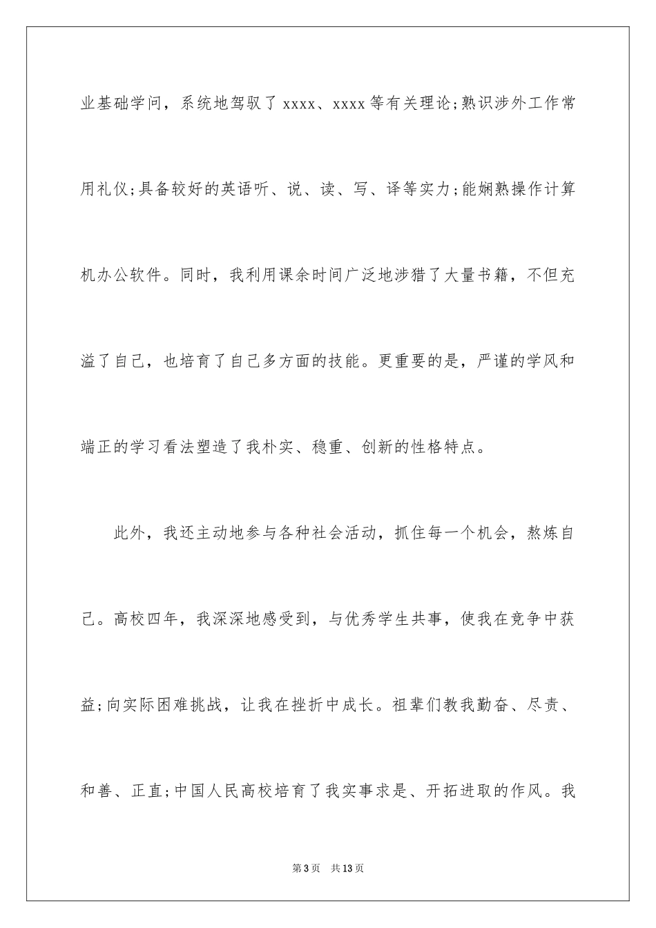 2024会计学专业求职信_10_第3页