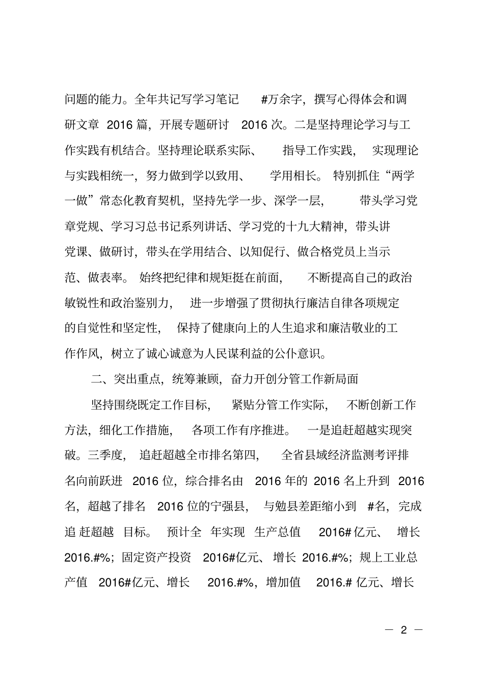 2018年常务副长个人述职述廉述效报告_第2页