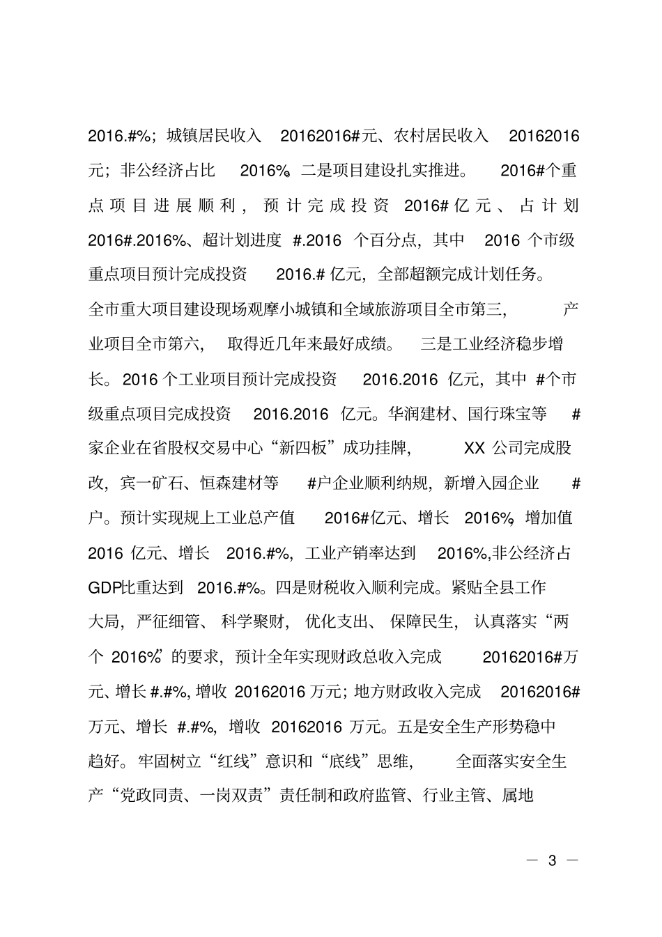2018年常务副长个人述职述廉述效报告_第3页