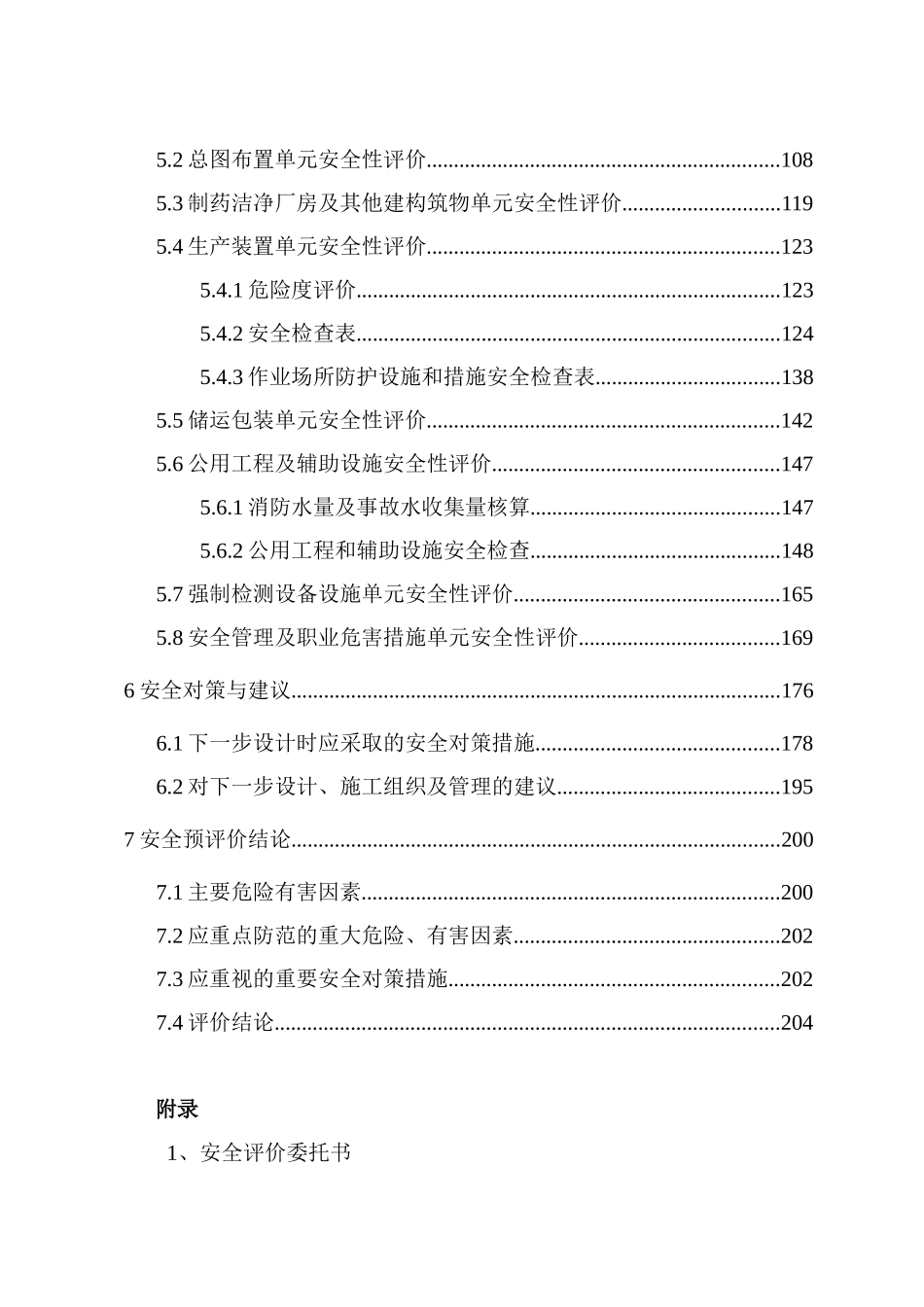 山西星火维敏药业报告正文_实习总结_总结汇报_实用文档_第3页