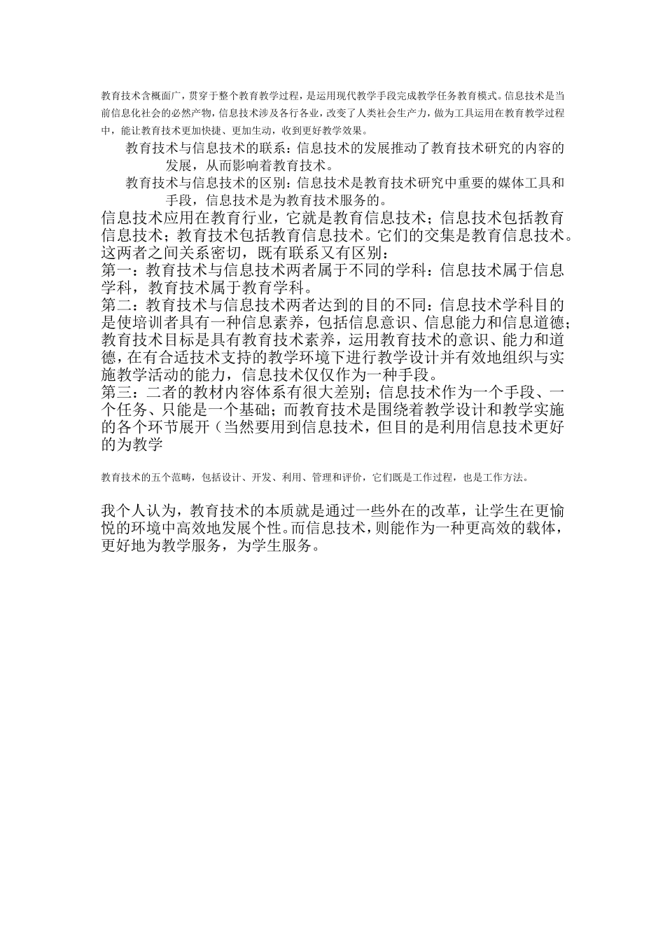 教育技术含概面广_第1页
