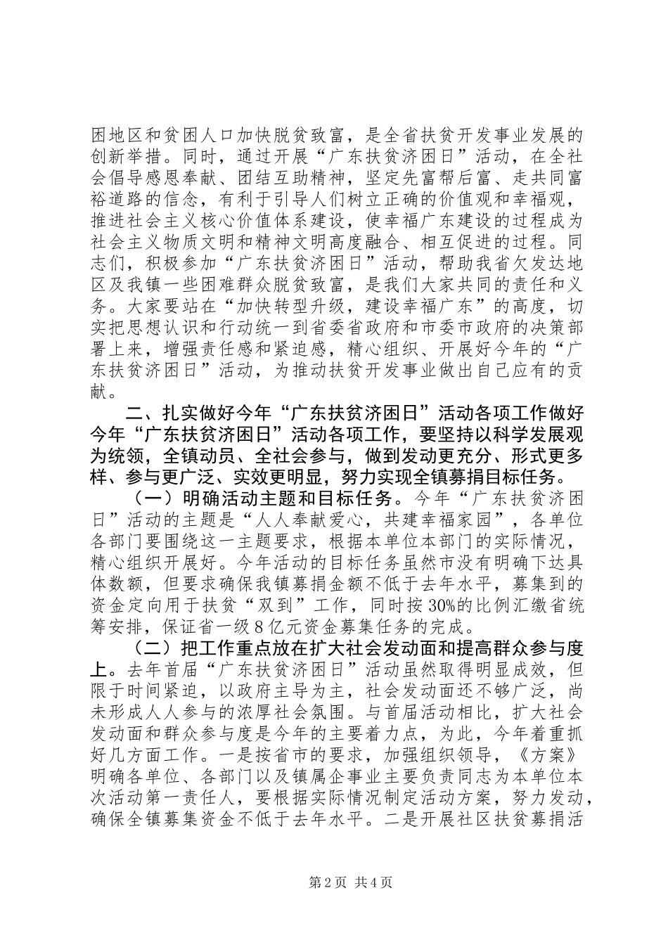 乡镇扶贫日活动讲话稿_第2页