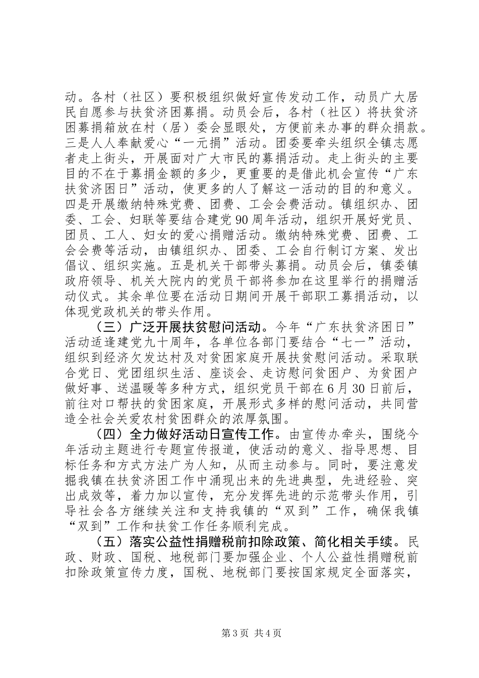 乡镇扶贫日活动讲话稿_第3页