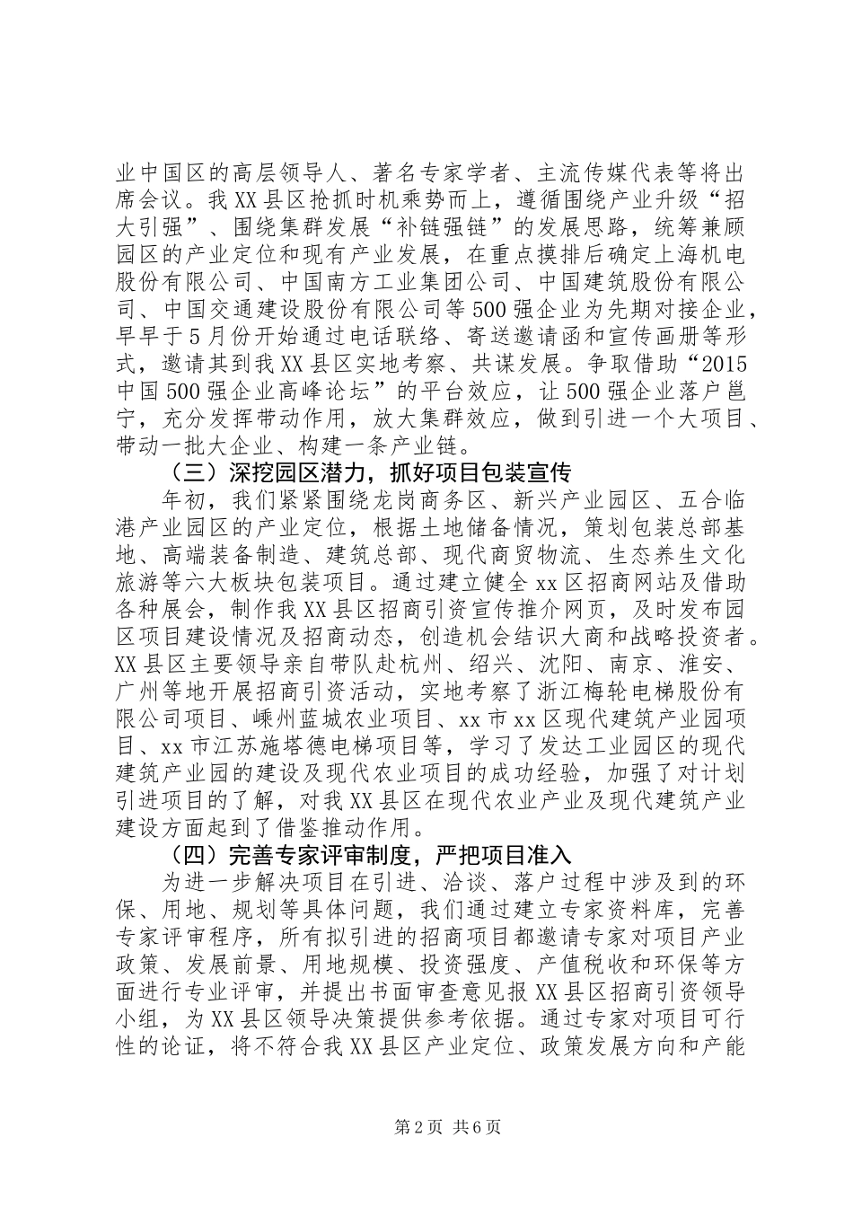 乡镇投资促进上半年工作总结及下半年工作计划_第2页