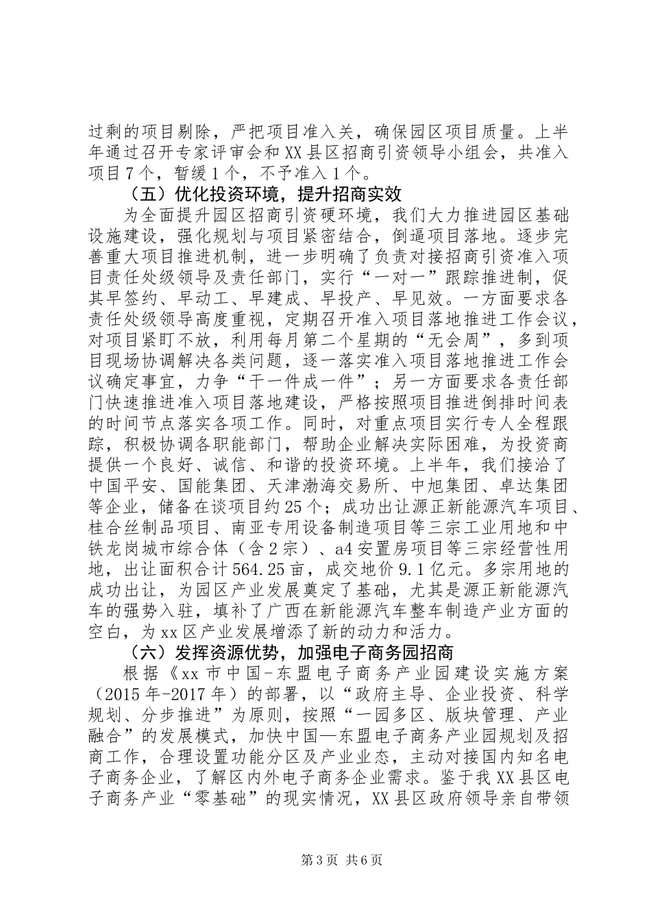 乡镇投资促进上半年工作总结及下半年工作计划_第3页