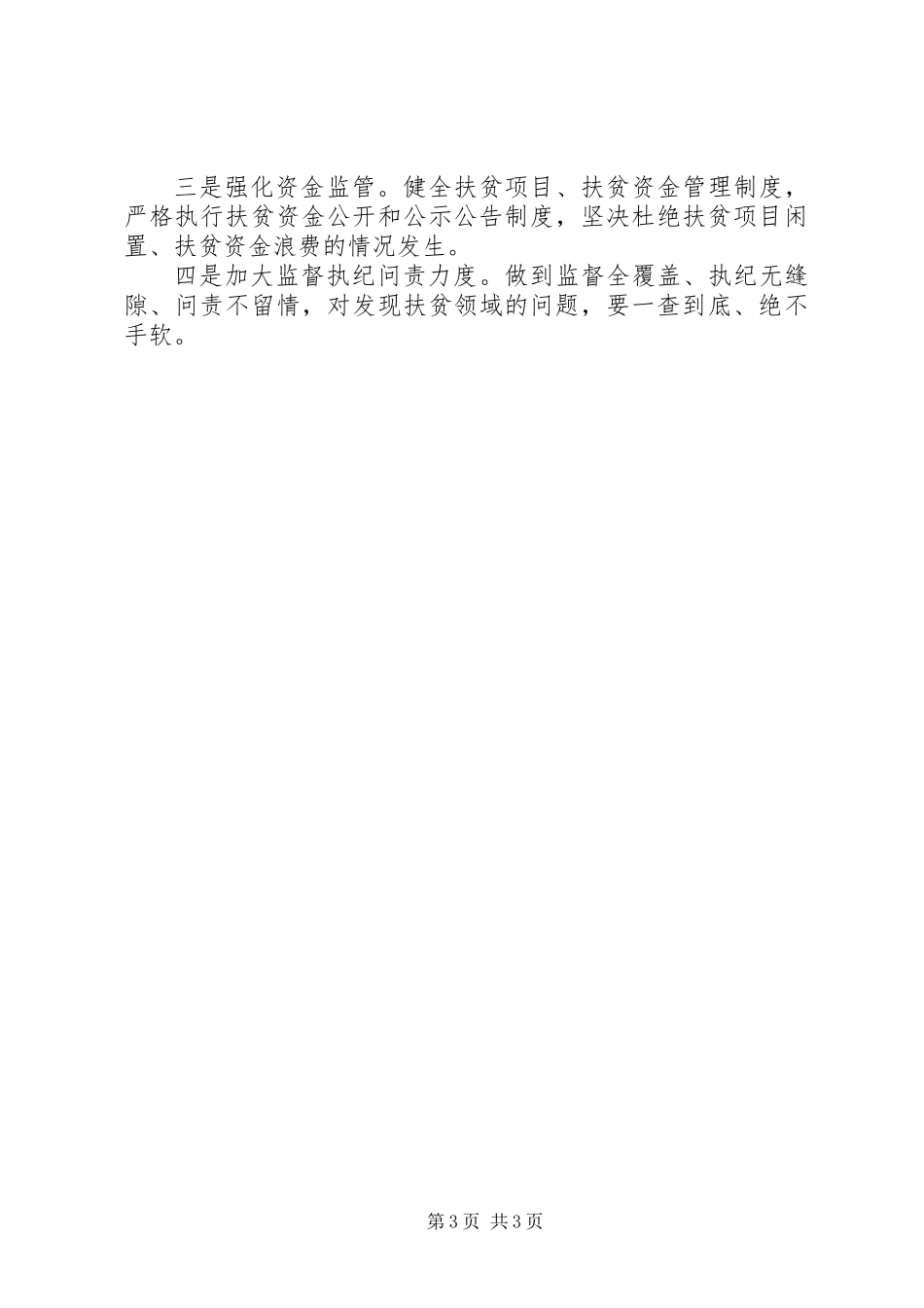 乡镇扶贫领域作风问题专项治理工作总结_第3页