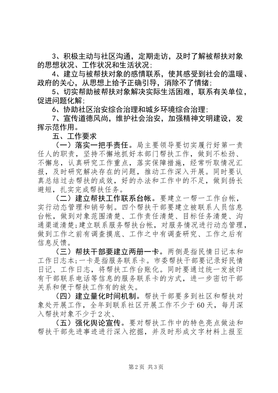 乡镇挂包帮工作计划_第2页