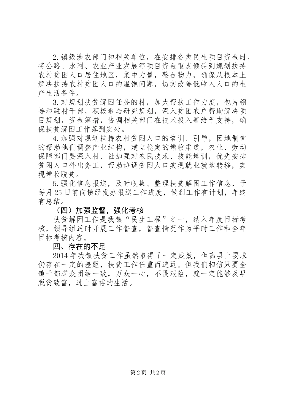 乡镇扶贫解困工作总结_第2页