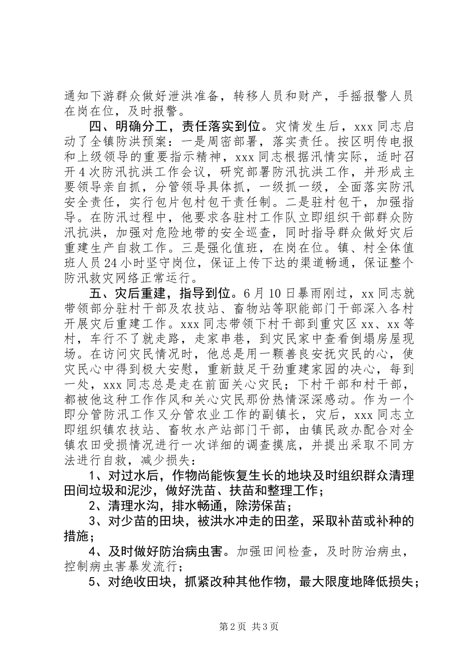 乡镇抗洪救灾个人先进事迹材料_第2页